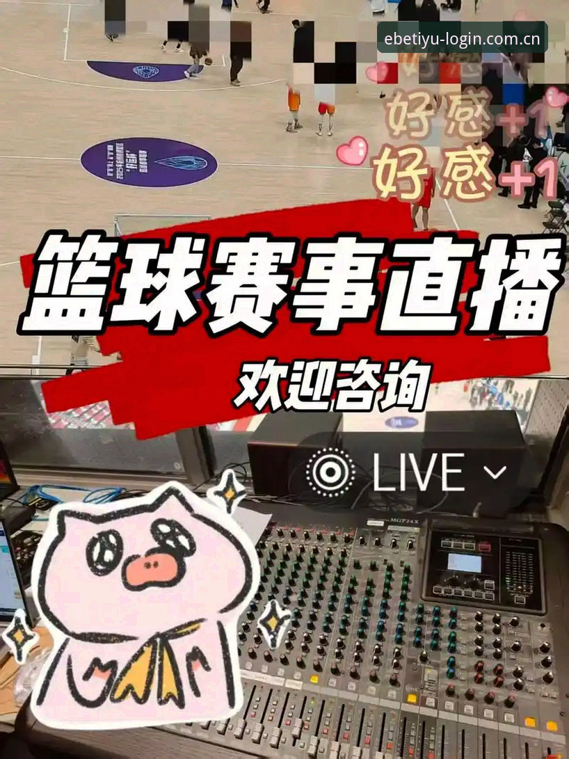 易贝体育赛事直播体验怎么样？如何选择正规体育平台畅享实时赛事？