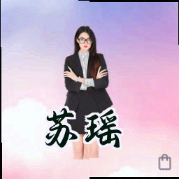 苏瑶